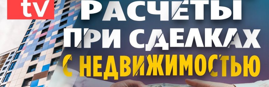 Безопасные шаги к успешной продаже дома