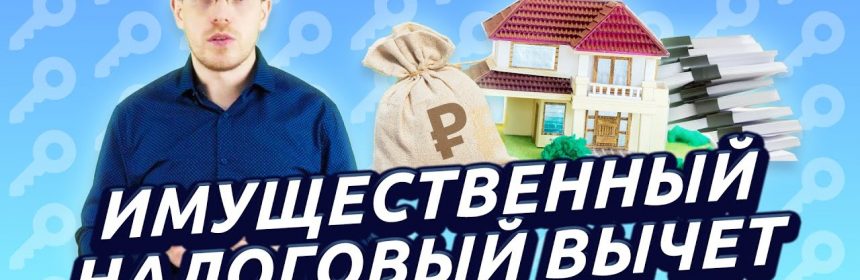 Сколько денег можно вернуть за налоговый вычет по квартире