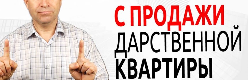 Документы для налоговой при продаже квартиры - полный список